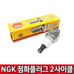 NGK 점화플러그 2사이클용 BM6A 예초기 엔진플러그 대동 점화 플러그 예초기플러그 제초 벌초