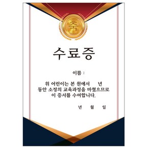 [만들기 인쇄품]축 수료증-레드 상장종이 상장지