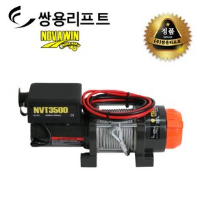 쌍용리프트 노바 소형 차량용 DC윈치(12V 배터리) NVT-3500i, 1개