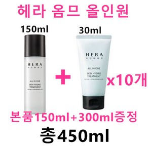 헤라 옴므 스킨 하이드로 트리트먼트 올인원 150ml + 헤라 옴므 올인원 30ml x 10개 총300ml 증정, 1개