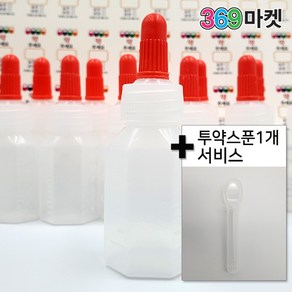 [369마켓] (투약병)20cc 약병 100개 (20cc약통100개+뚜껑분리100개) + 투약스푼 1개 서비스