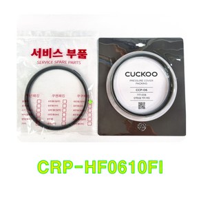 쿠쿠 CRP-HF0610Fl 고무패킹(CCP-06)