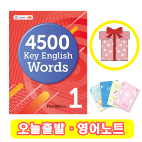 4500 Key English Wods 1 (+영어노트)