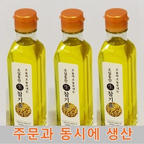 해피스토어70 국산 생참기름 120ml 180ml 300ml 농부가 직접 농사지어 만든 제품, 1개