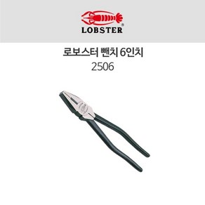 LOBSTER 로보스터 뺀치 2506 (6