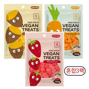 강아지 비건 간식 채소 트릿 큐브, 1세트, 450g, 혼합(고구마/당근/딸기)