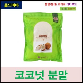 코코넛분말 (필리핀) 400g, 1개