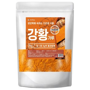 건강중심 인도산 강황가루 2kg, 2개