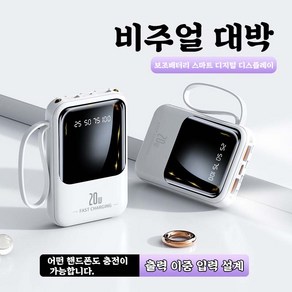 미니 보조배터리 20000밀리암페어 대용량 보조배터리 고속보조배터리 DX279