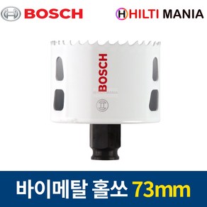 보쉬 홀쏘 바이메탈 파워체인지 홀소 홀커터 73mm 2608594230, 1개