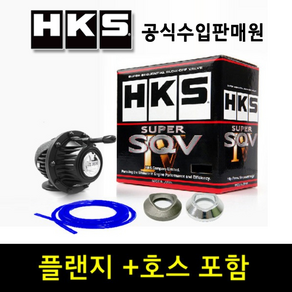 HKS 정품 블로우오프밸브 SQV4 블랙에디션, 1.알루미늄