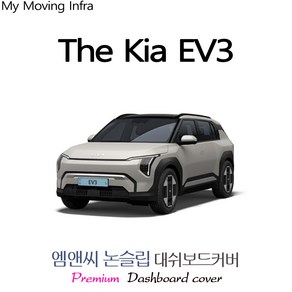 2025 EV3 대쉬보드커버 [벨벳-부직포-스웨이드], 부직포+블랙라인, HUD( 없음 )+센터스피커