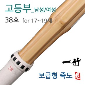고등학생 입문 죽도 고등부 대한검도회 규격_남성용/여성용 fo High School Student, 여성