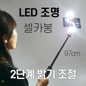 LED 무선 블루투스 셀카봉 삼각대 야간셀카 라이브방송 NSS1, LED셀카봉삼각대, 1개