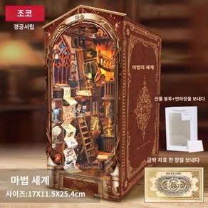 해리 포터 빈티지 퍼즐 조립 책 3D 입체 DIY 매직북하우스, A.매직월드, 1개