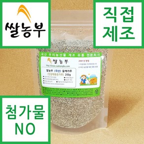 쌀농부 (국산) 들깨가루(껍질째볶은가루) 200g (곡물팩아님), 1개