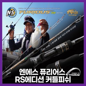 NS 엔에스 퓨리어스 RS 에디션 커틀피쉬 티탄톱 1452H 1602MH 1502XH 1702XH 사각 하드케이스 포함, B-1452H