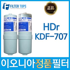 HDR KDF-707 이오니아 정품 MVF필터 MUF필터