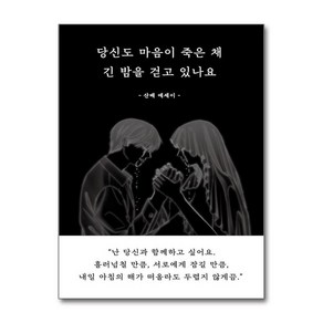 제이북스 당신도 마음이 죽은 채 긴 밤을 걷고 있나요, 단일상품단일상품