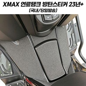 XMAX 스티커 방탄 보호 탱크패드 연료탱크 테크맥스 300 23+