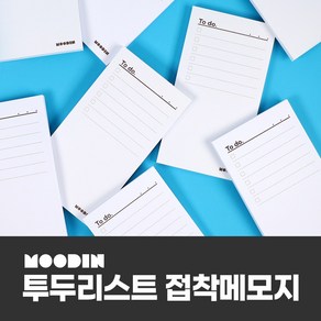 [무딘취향]투두리스트 포스트잇 점착메모지 접착메모지 체크리스트 단어장 떡메 메모패드 메모지 7X13cm 60매, 1개