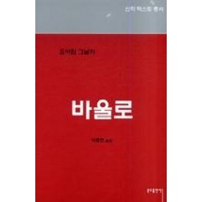 바울로(신학텍스트 총서), 분도출판사, 요아힘그닐카