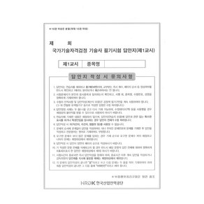 기술사 필기시험 답안지 풀제본 5권무료배송+18cm투명자 같이 발송