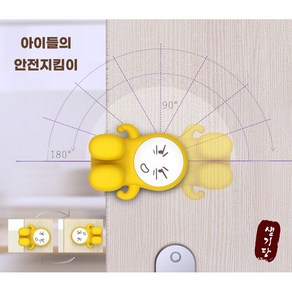 생기당 180도 회전형 도어스토퍼 장난꾸러기 캐릭터 방문스토퍼 문쾅방지 2+1