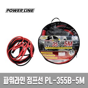 파워라인 점프선 강력형 PL-355B, 1개, 5m