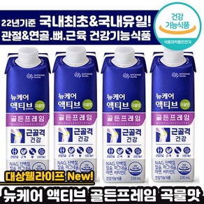 리뉴얼제품출고 뉴케어 액티브 골든프레임 > 관절플랜 곡물맛 200ml 24팩 관절 연골 뼈 근육 보충 건강기능식품 음료 무릎 손목 단백질 칼슘 맛있는 뉴캐어 엑티브 고소한 구수한, 1세트