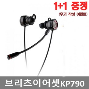 브리츠 KP790 게이밍 헤드셋 이어폰 이어셋 마이크 블랙레드