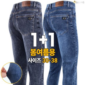 [더빅보스] 입을수록 편한 스판 청바지 1+1 _ 남성용 가볍고 멋스런 디자인과 핏 빅사이즈 데님 팬츠