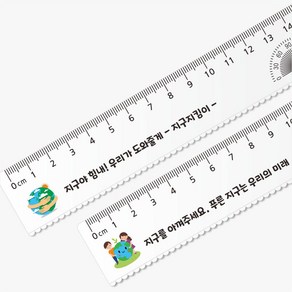 지구사랑 투명자 15Cm자 네임 자 문구인쇄 각인 지구의날 학교 환경의날 행사 선물 주문제작, 1. 지구사랑