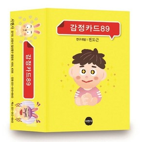 감정카드 89, 서현사, 전도근 지음