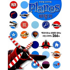 비주얼 스티커북 : Planes 비행기, 아이즐