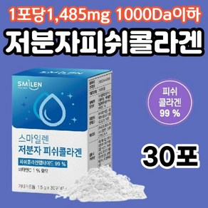 저분자 콜라겐분말 펩타이드 99% COLLAGEN 이너뷰티콜라겐 가루 스틱 비타민씨 함유 직장인 여성 30포, 45g, 1개