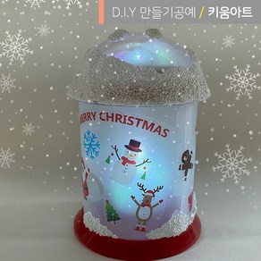 키움아트 크리스마스 만들기재료 DIY 눈꽃 돔 무드등