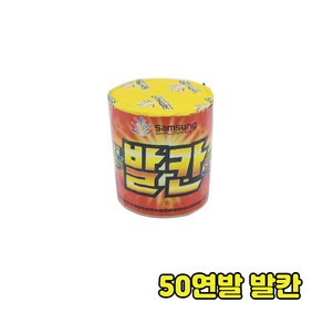 불꽃놀이 폭죽 로망캔들 연발 묶음, 1세트, 50연발 발칸 4개