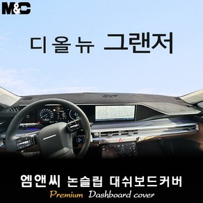 2024 신형 그랜저 GN7 대쉬보드커버 [벨벳-부직포-스웨이드], 부직포+테두리 레드, HUD ( O ) + 센터스피커