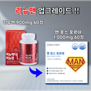 리뉴메디 리뉴맨900mg > 리뉴메디 맨포스 포르테 1 000mg x 60정 2개월분, 2개