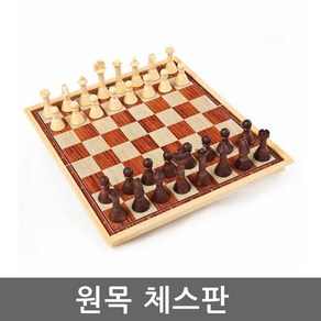 사려니몰 고급 원목 접이식 자석형 대형 체스 체스판 CHESS 보드 게임, 브라운, 1개