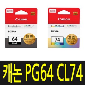 캐논 잉크 PG64 CL74 E569 E560 E569S 잉크 세트