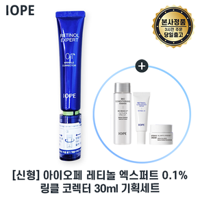 IOPE 정품 빠른출고 아이오페 레티놀 크림 II 레티놀 엑스퍼트 0.1% 링클 코렉터 (증정기획) +최신제조 한정기획, 1개, 105ml