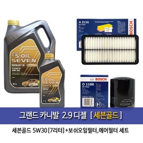 그랜드카니발 2.9디젤 세븐골드7L(6L+1L) 엔진오일 1188-A2116, 5w30, 2개, 7L