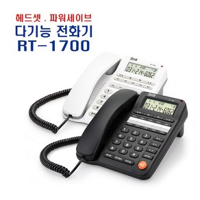 RT-1700 다기능탑재 최신 사무용전화기 원터치메모리 10개, 화이트