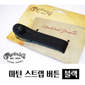 마틴 스트랩 버튼 블랙 Matin Stap Button, Black, 1개