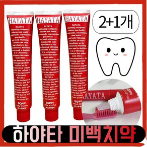 [정품] 셀프 치아미백 SQ제약 하야타 미백치약 2+1 세트 에스큐제약 HAYATA, 3개, 100g