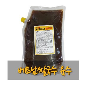 소고기베트남쌀국수육수/2kg 50인분/전문점용, 2kg, 1개