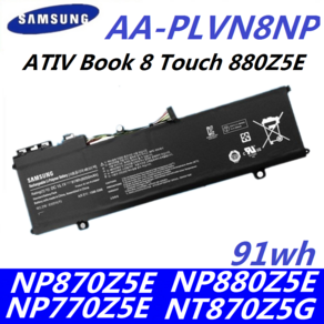 SAMSUNG 삼성 노트북 AA-PLVN8NP 호환용 배터리 NP880Z5E NT871Z5G NT870Z5G-X79S 아티브 북 8 NT870Z5G (무조건 배터리모델명으로 구매)