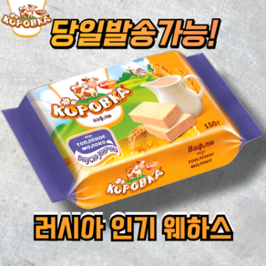 코로브카 웨하스 바닐라 와플 KOROVKA MILK WAFLE, 1개, 150g